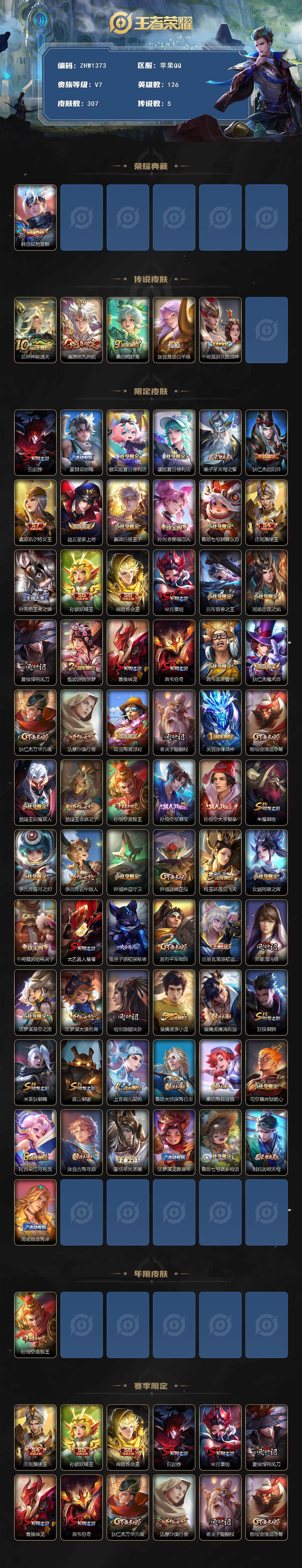 WZLX3385375王者荣耀账号详情图2