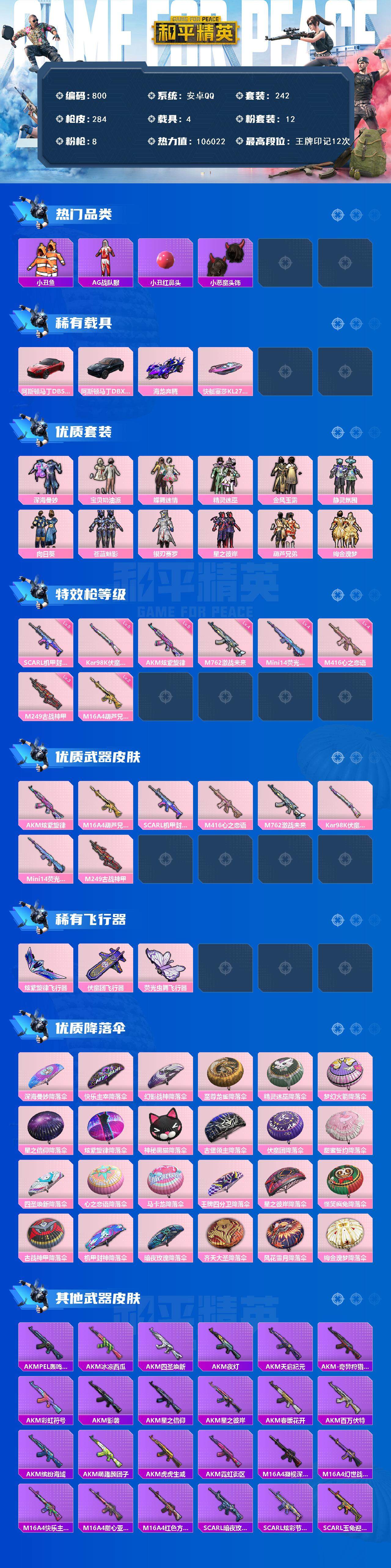 HPCMW3424592和平精英账号详情图2 HPCMW3424592和平精英账号详情图2