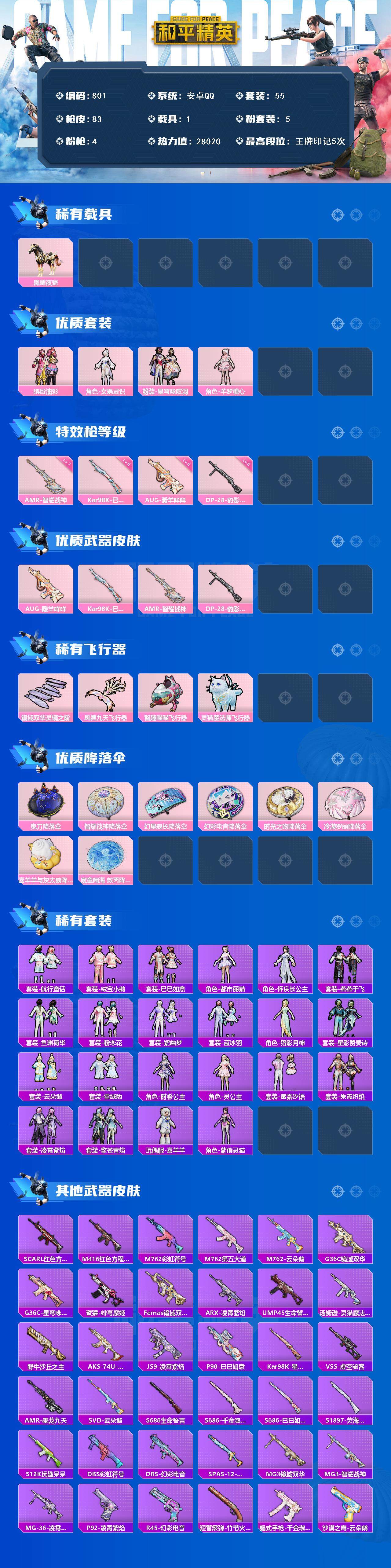 HPCMW3424593和平精英账号详情图2 HPCMW3424593和平精英账号详情图2