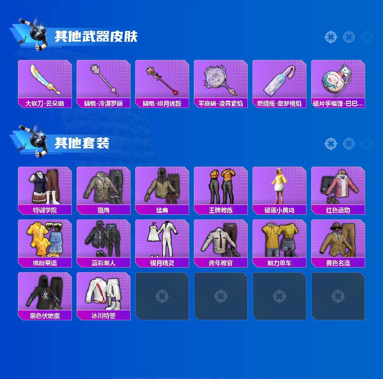 HPCMW3424593和平精英账号详情图3 HPCMW3424593和平精英账号详情图3