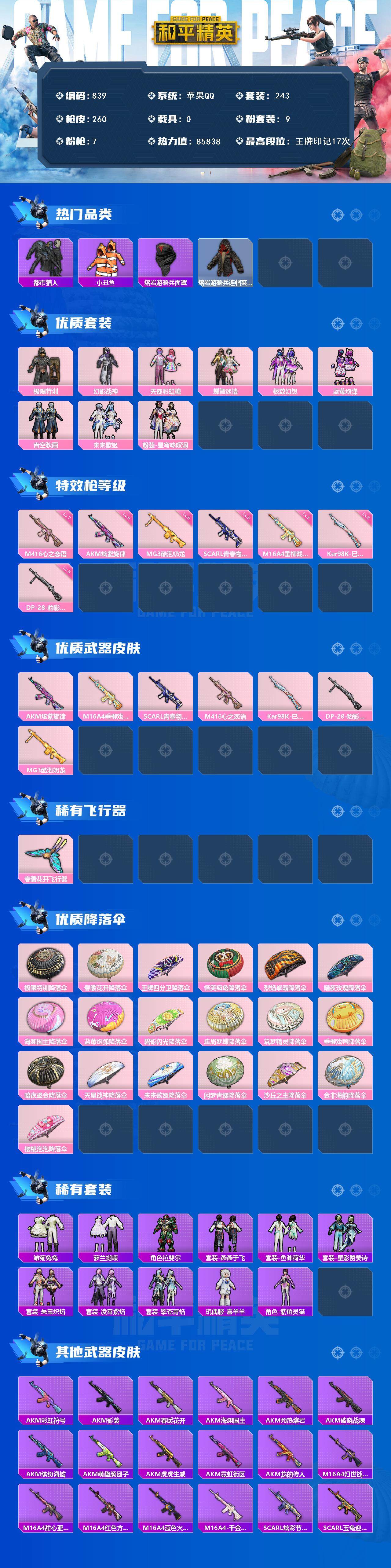 HPCMW3424599和平精英账号详情图2 HPCMW3424599和平精英账号详情图2