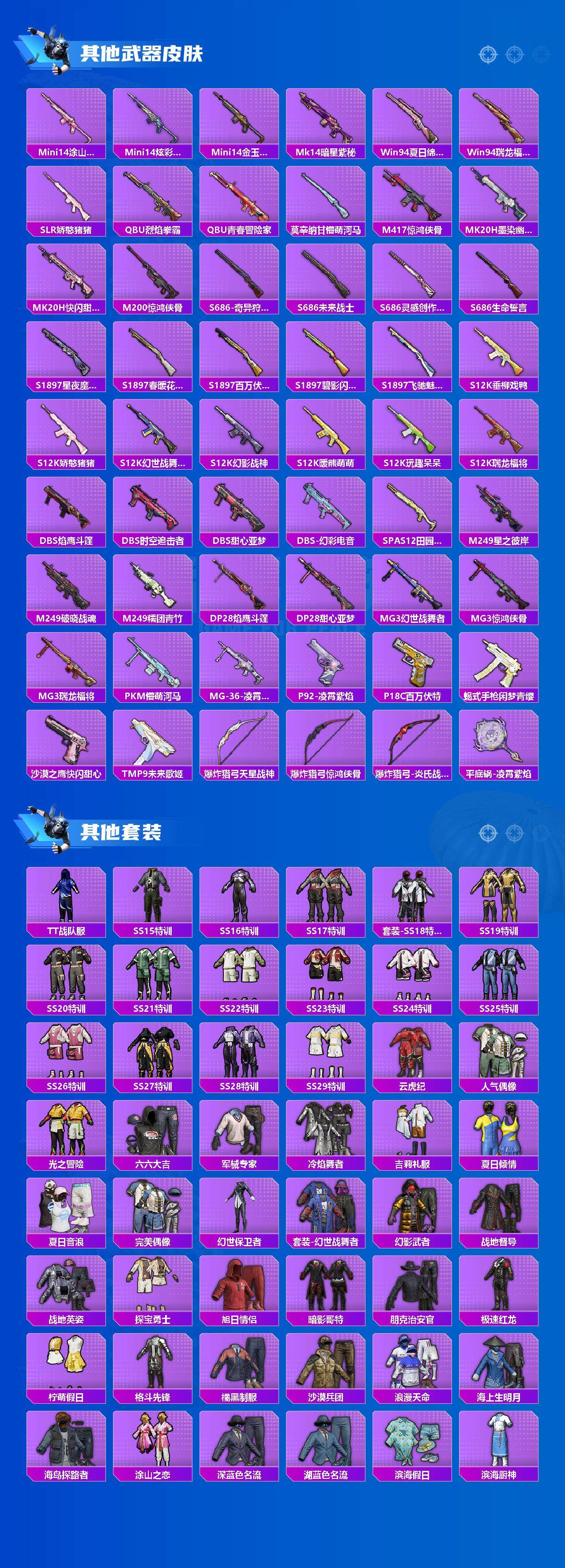 HPCMW3424599和平精英账号详情图4 HPCMW3424599和平精英账号详情图4