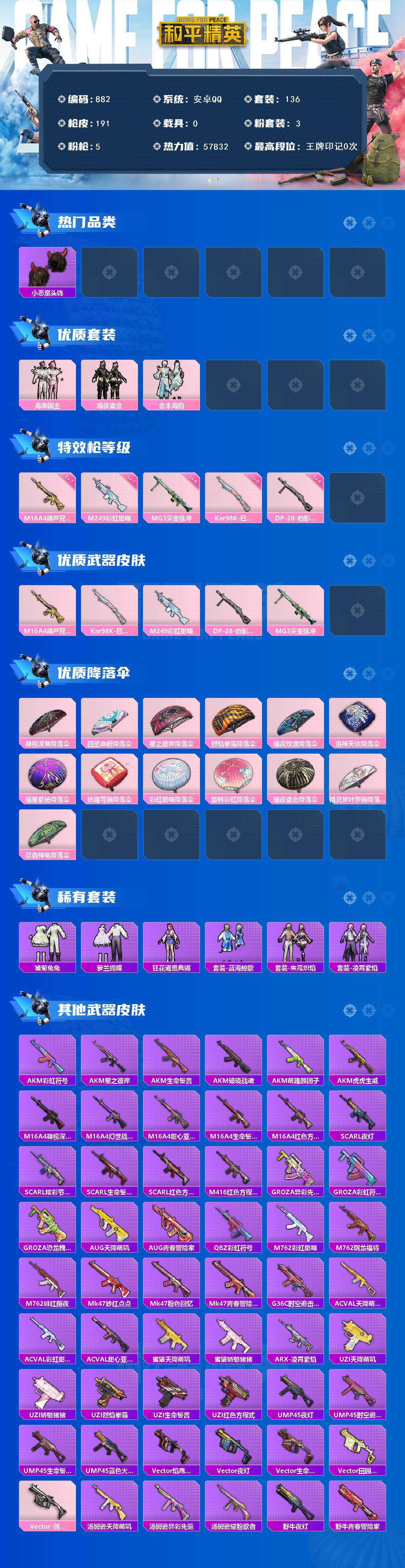 HPCMW3424600和平精英账号详情图2 HPCMW3424600和平精英账号详情图2