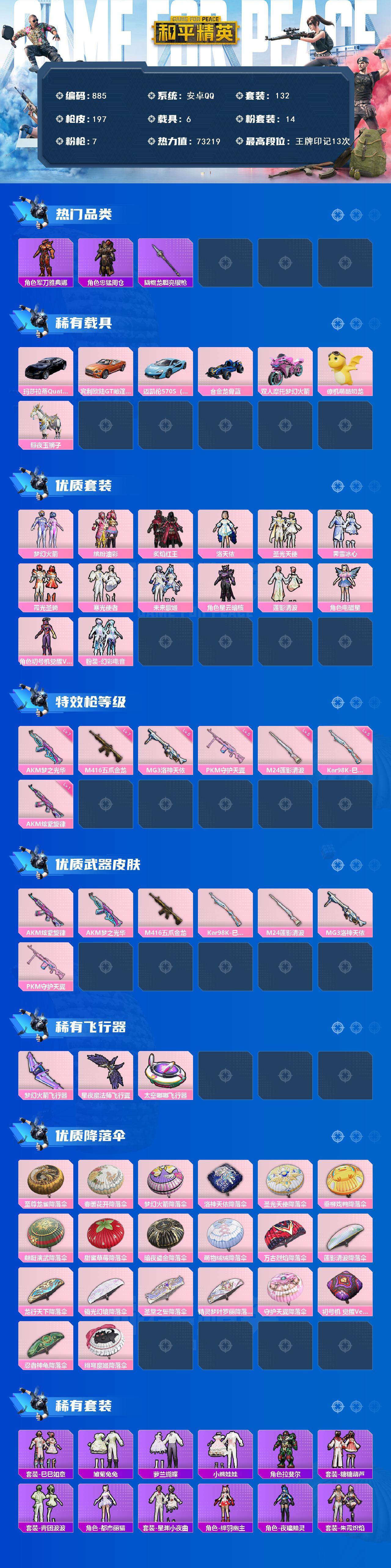 HPCMW3424601和平精英账号详情图2 HPCMW3424601和平精英账号详情图2