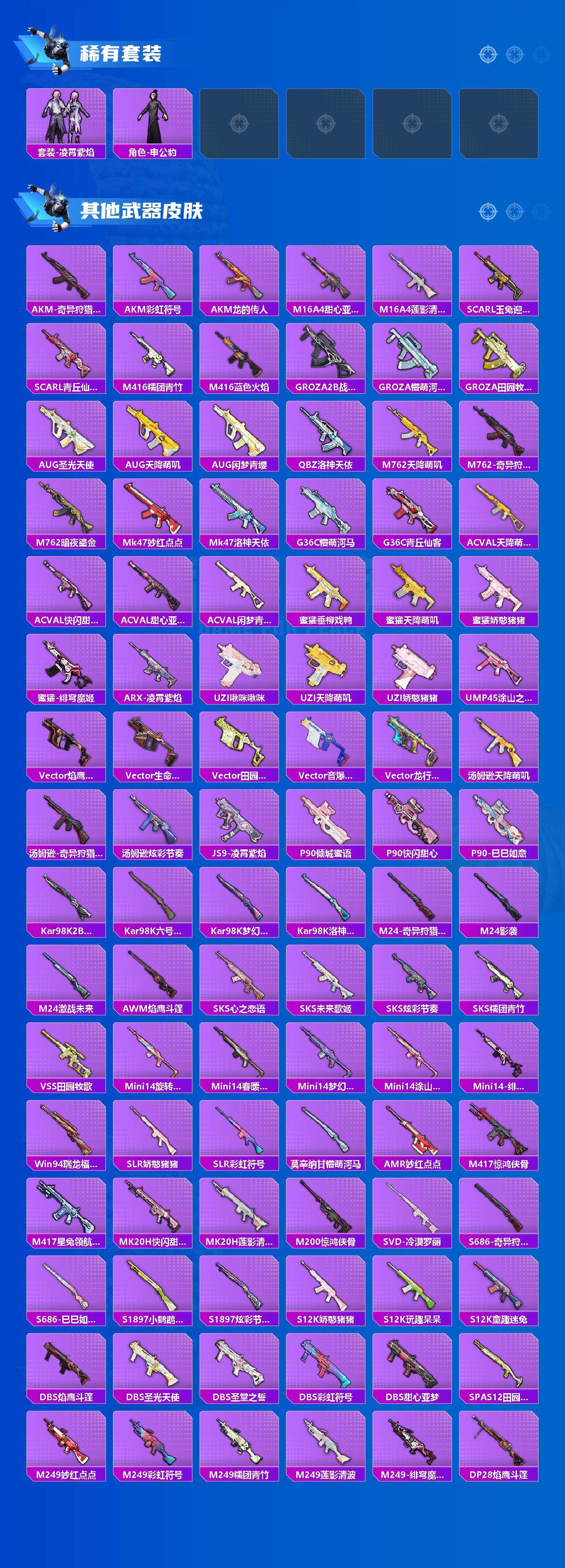 HPCMW3424601和平精英账号详情图3 HPCMW3424601和平精英账号详情图3