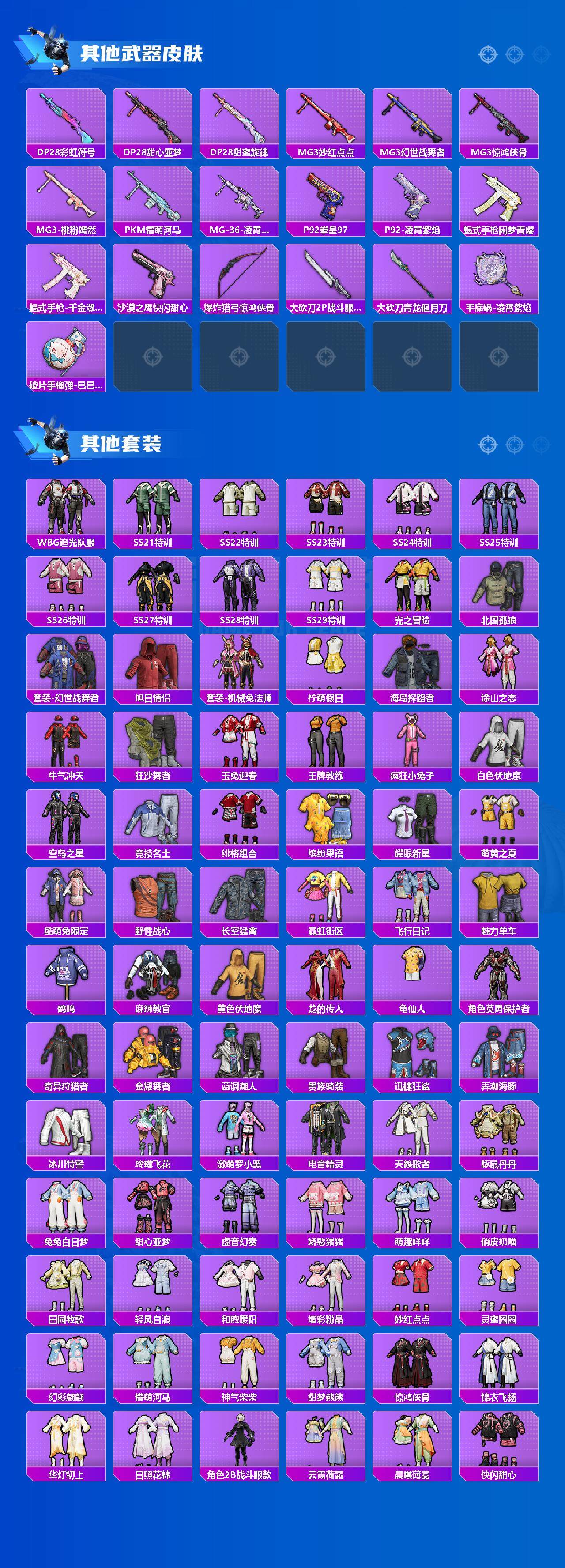 HPCMW3424601和平精英账号详情图4 HPCMW3424601和平精英账号详情图4