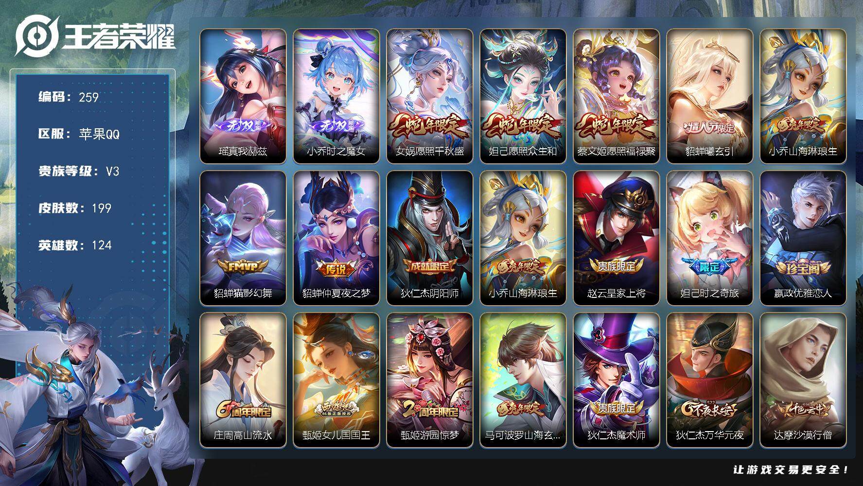 王者荣耀账号苹果QQ124英雄-199皮肤-贵族3/皮肤199/传说7/史诗60/英雄124/真我赫兹 瑶/时之魔女 小