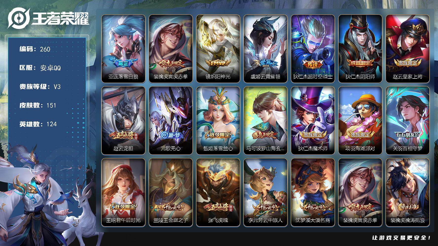 王者荣耀账号安卓QQ124英雄-151皮肤-贵族3/皮肤151/传说5/史诗38/英雄124/落雪白狼 亚连/寅虎·赤拳