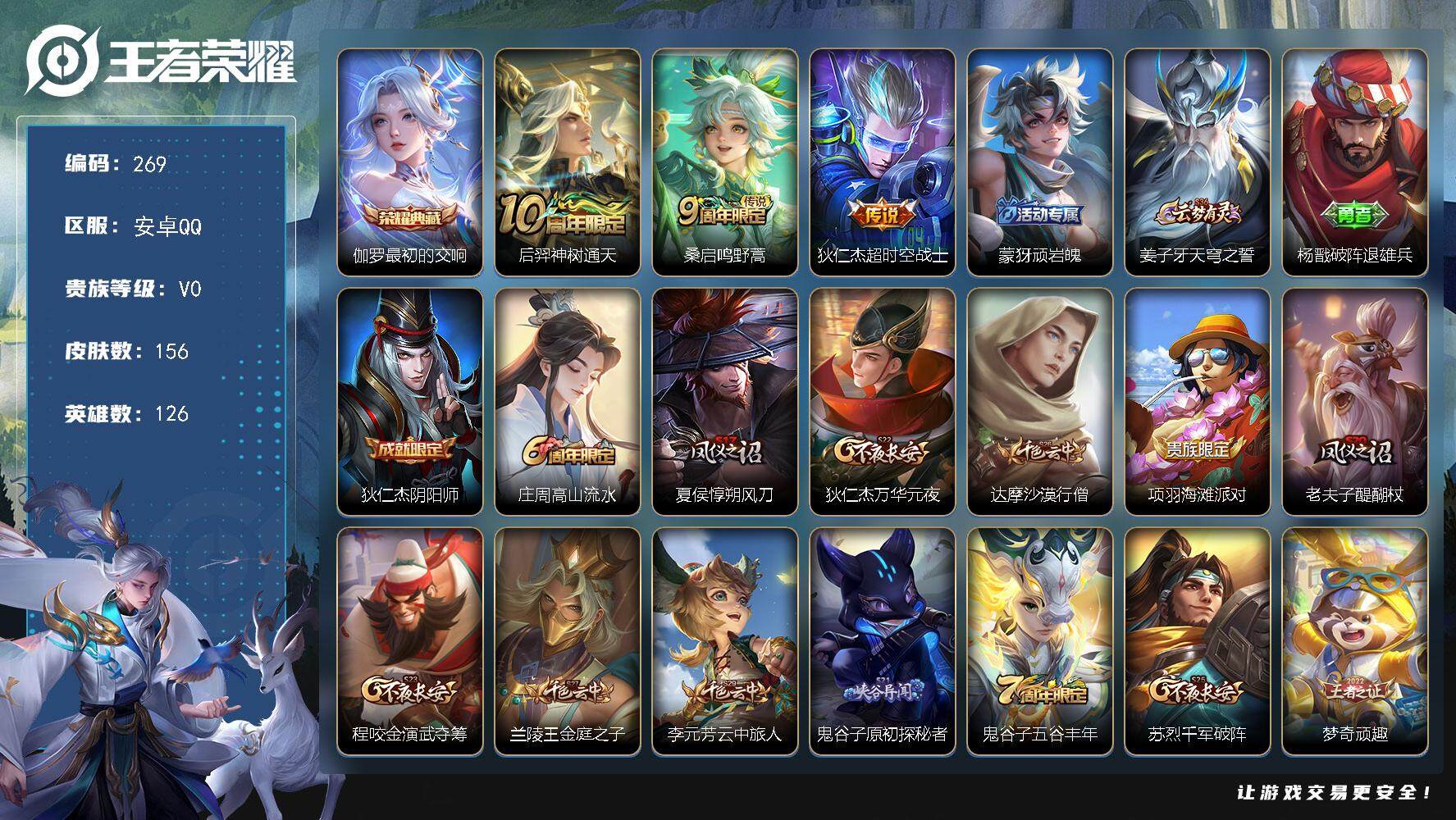 王者荣耀账号安卓QQ126英雄-156皮肤-贵族0/皮肤156/典藏1/传说3/史诗24/英雄126/最初的交响 伽罗/