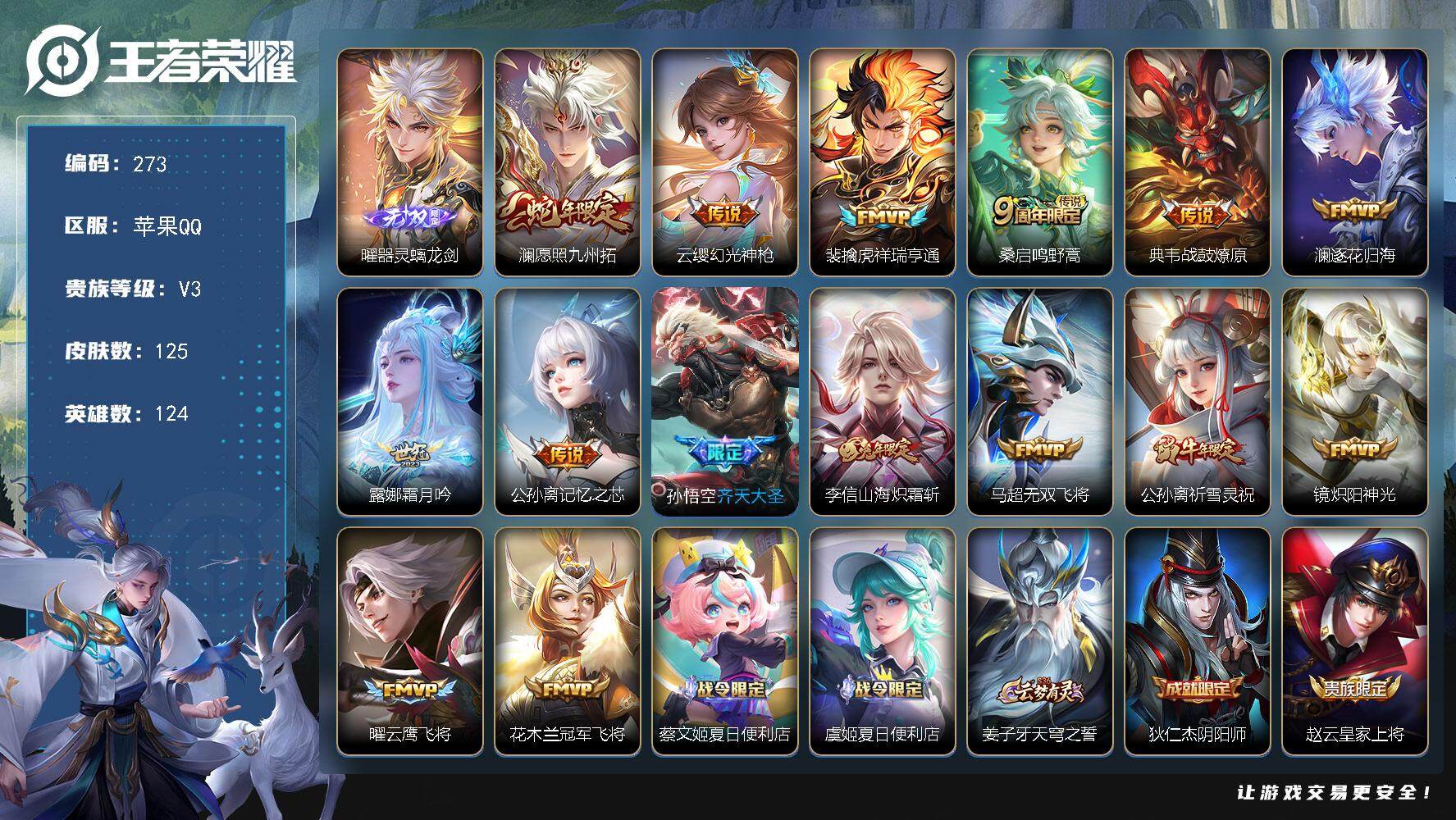 王者荣耀账号苹果QQ124英雄-125皮肤-贵族3/皮肤125/传说15/史诗24/英雄124/影全皮/器灵·螭龙剑 曜