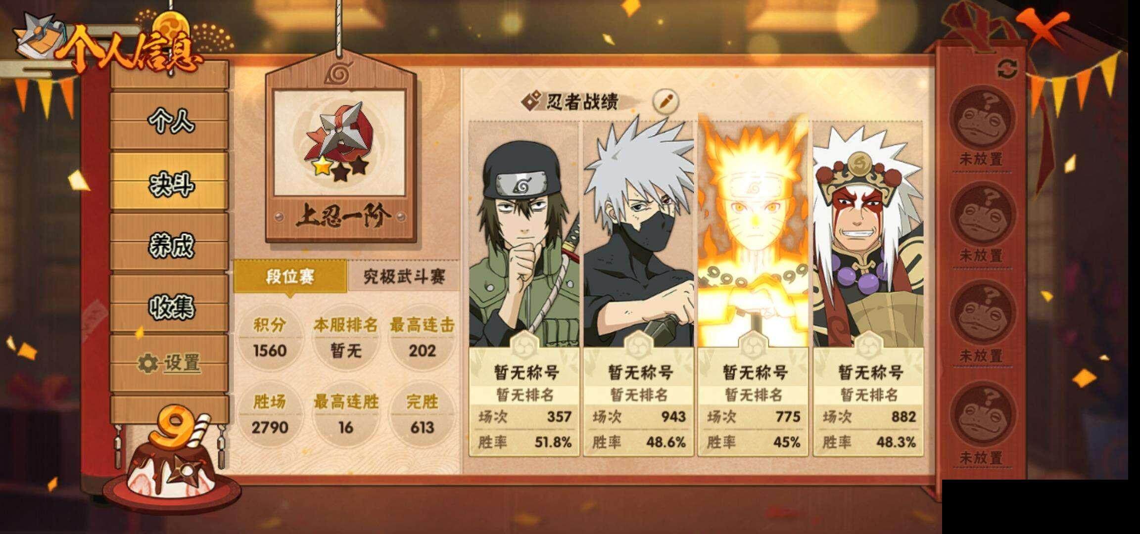 HYCMW335129火影忍者账号详情图4