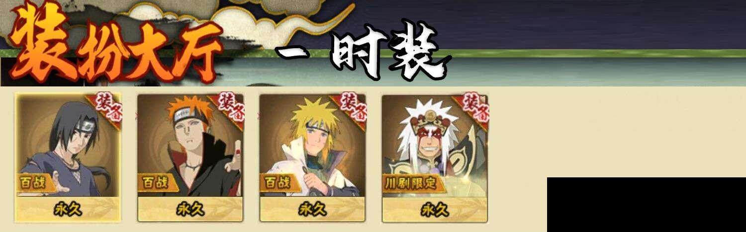 HYCMW335129火影忍者账号详情图8