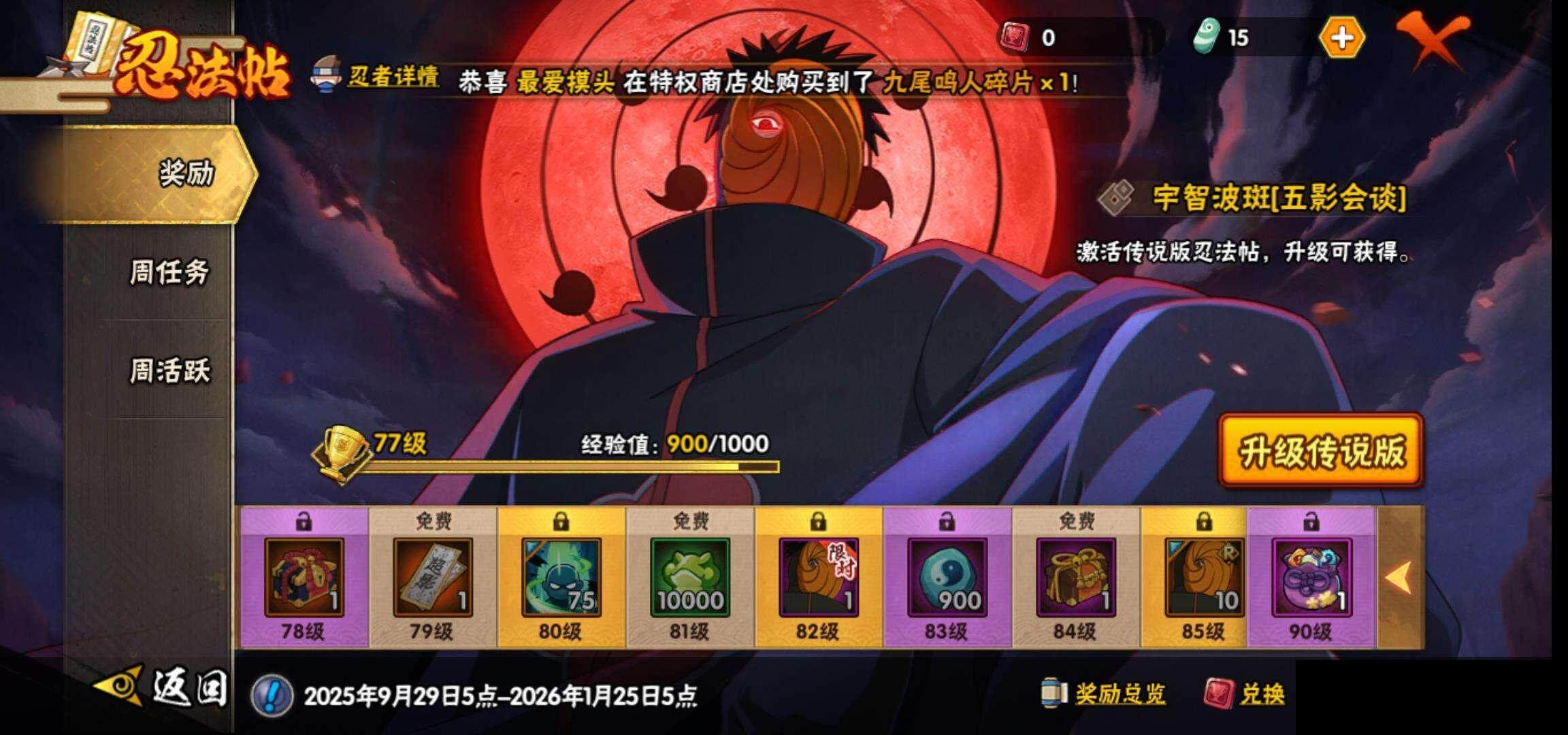 HYCMW335129火影忍者账号详情图27