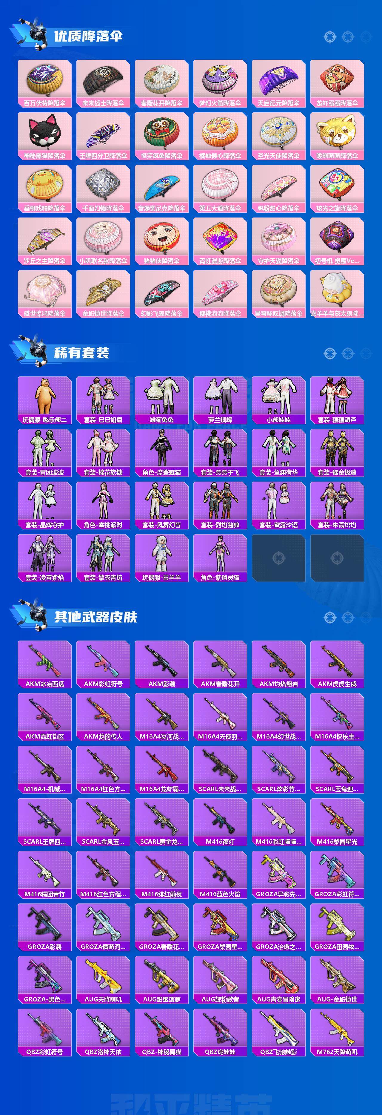 HPLE3390569和平精英账号详情图3 HPLE3390569和平精英账号详情图3