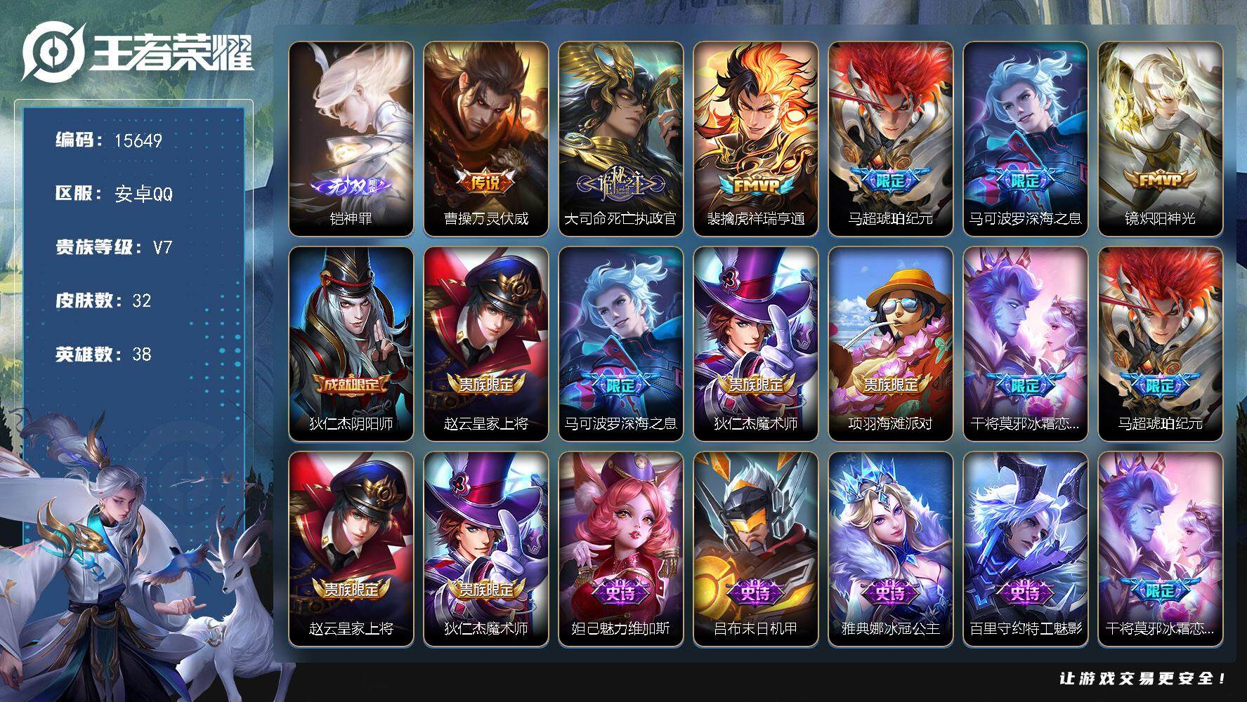 王者荣耀账号安卓QQ可换绑【性价比优质号 铠无双 马超琥珀纪元】 7按键 1王者印记 五级铭文30 可二次kk4798 安卓Q-V7-32皮肤-1无双-6传说-12史诗【英雄全皮】：孙权全皮【无双皮肤】：铠神罪【传说皮