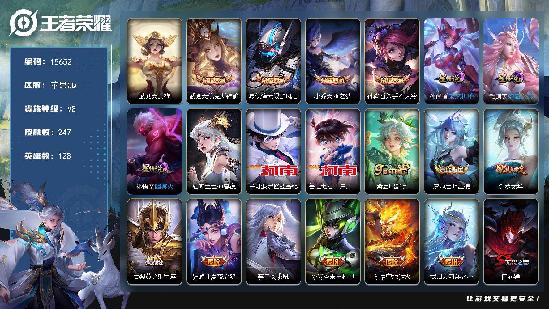 王者荣耀账号苹果QQ可换绑【金标夏侯惇东皇太一兰陵王 5典藏含武则天英雄 双珍品江户川柯南怪盗基德 多传说限定号】 4星传说 1小兵 7按键 15王者印记 五级铭文200 可二次kk4800 苹果Q-V8-247皮肤-