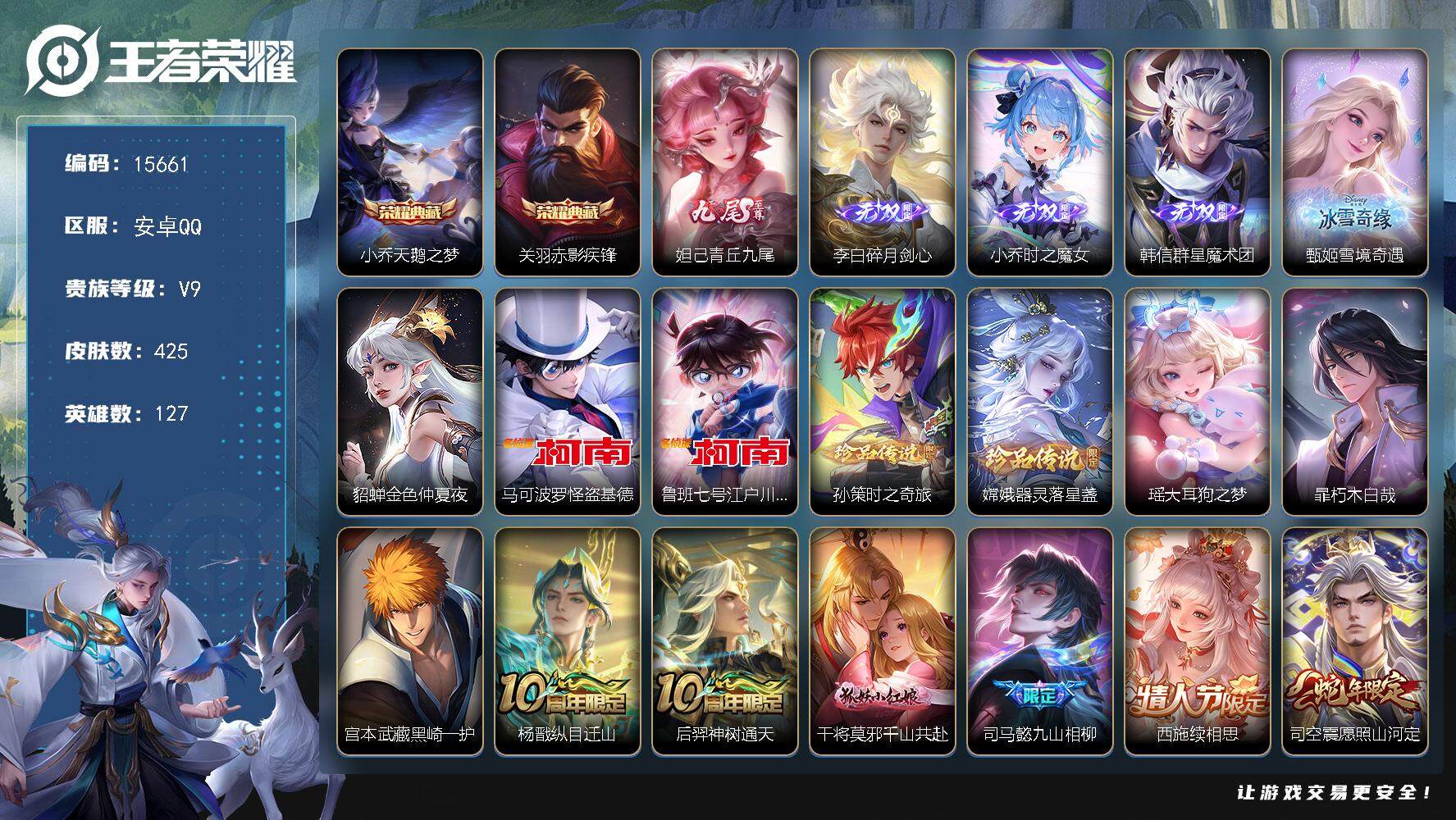 王者荣耀账号安卓QQ可换绑【V9精品号 贵族积分17.4万 双典藏 5无双 7珍品 多传说限定质量号】 35按键，1星传说，4王者印记，满级铭文，可二次kk4801，安卓Q-V9-425皮肤-2典藏-5无双-7珍品传说
