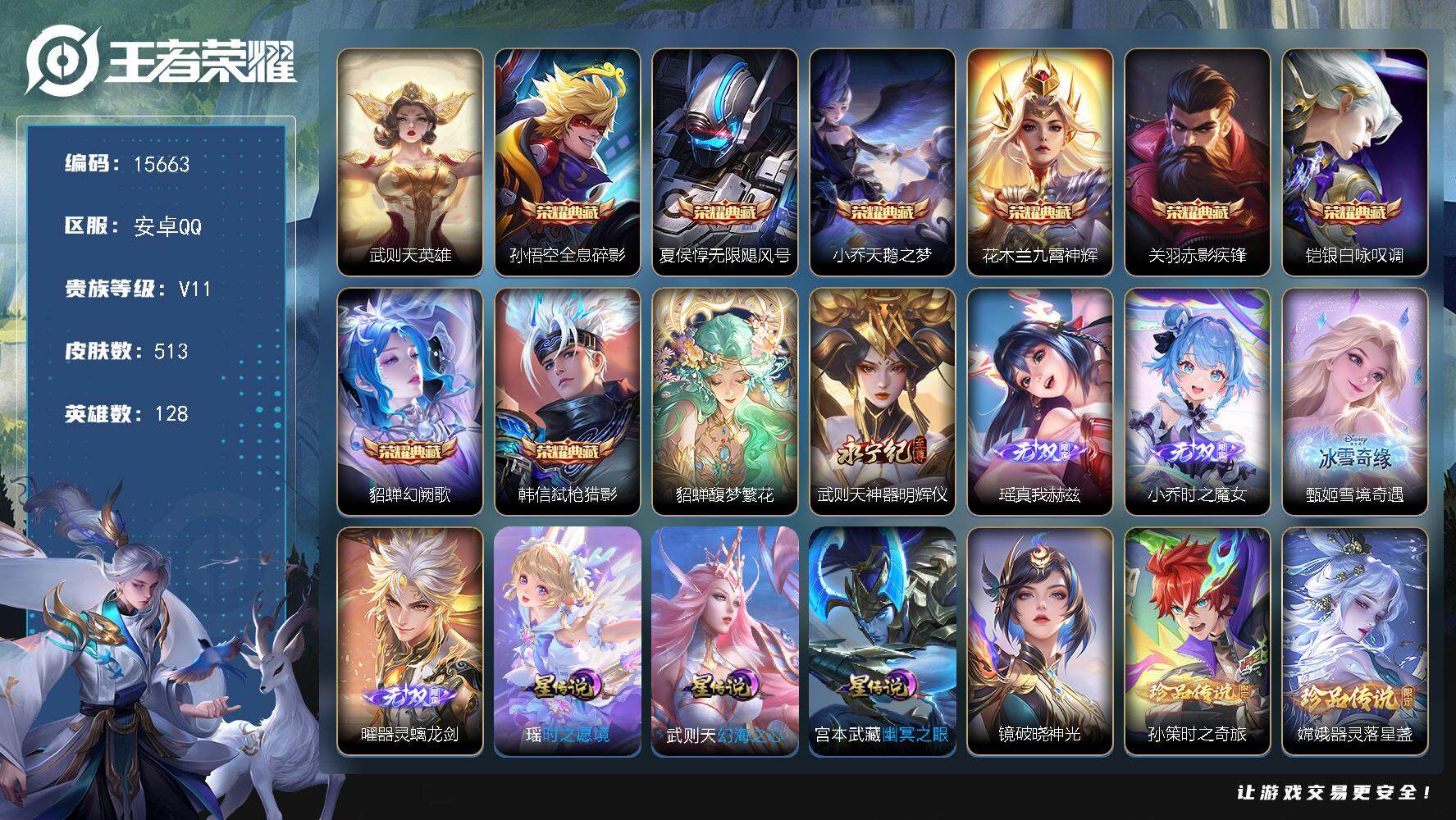 王者荣耀账号安卓QQ可换绑【无双V10精品号 贵族积分29万 流光积分8万 主页装扮福星 对抗路42段 金标万战司空震 5金标 小乔全皮 生肖限定27个 貂蝉慕夏 9典藏含武则天英雄】，22按键，4星传说，2天幕，29