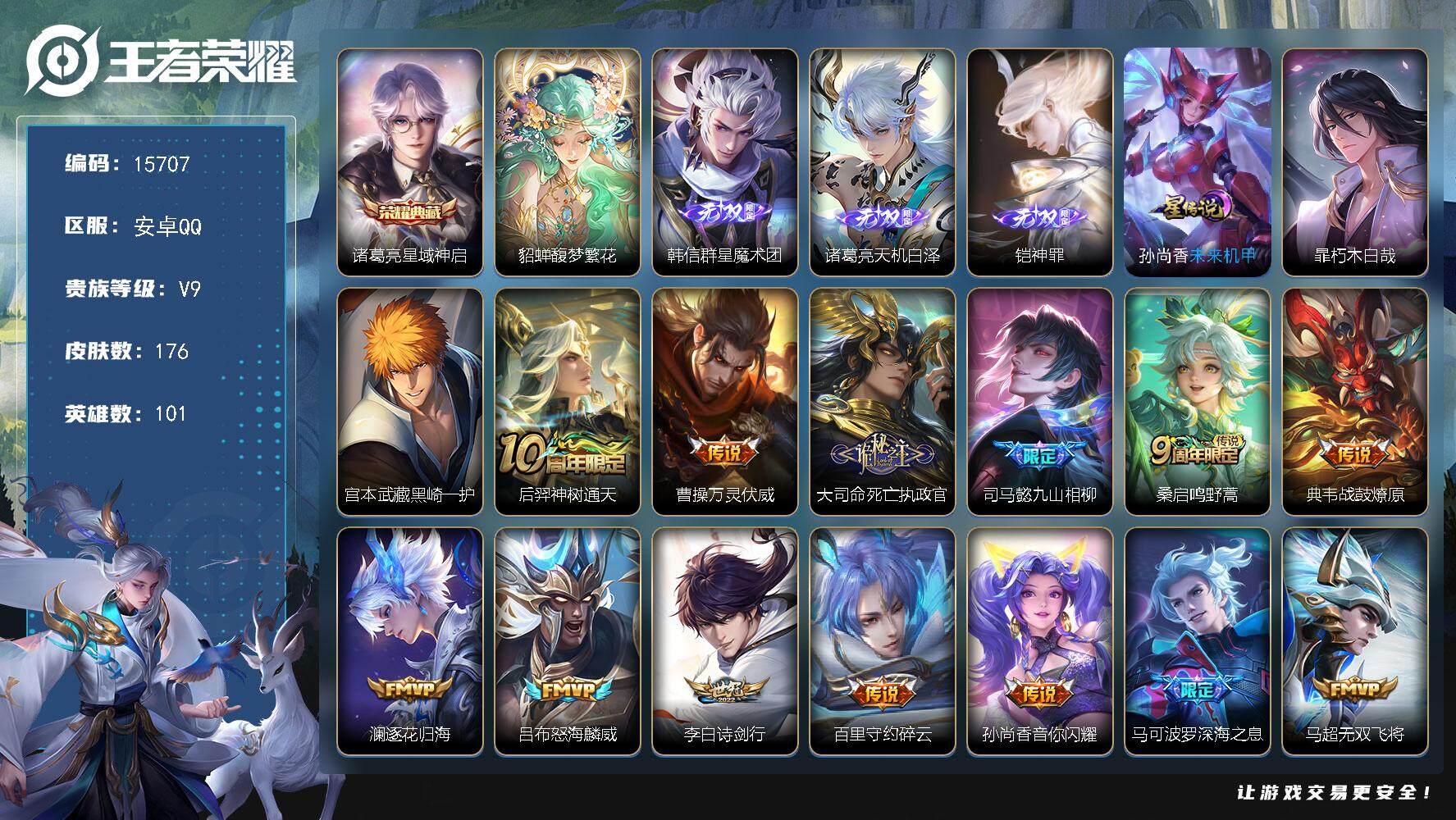 王者荣耀账号安卓QQ可换绑【金标狄仁杰 金标孙尚香 貂蝉慕夏 诸葛亮典藏 铠诸葛亮韩信无双 宫本暃珍品 多传说限定号】 22按键，1星传说，2天幕，2王者印记，五级铭文50，可二次kk4810，安卓Q-V9-176皮肤