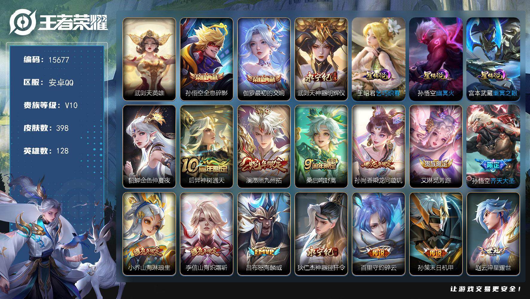 王者荣耀账号安卓QQ可换绑【三典藏含武则天英雄 武则天无双 蛇年限定 凤求凰 天魔缭乱 神威 至尊宝 多传说限定号】 115戳戳 4星传说 1天幕 6按键 7王者印记 五级铭文140 可二次CD14179 安卓Q-V1