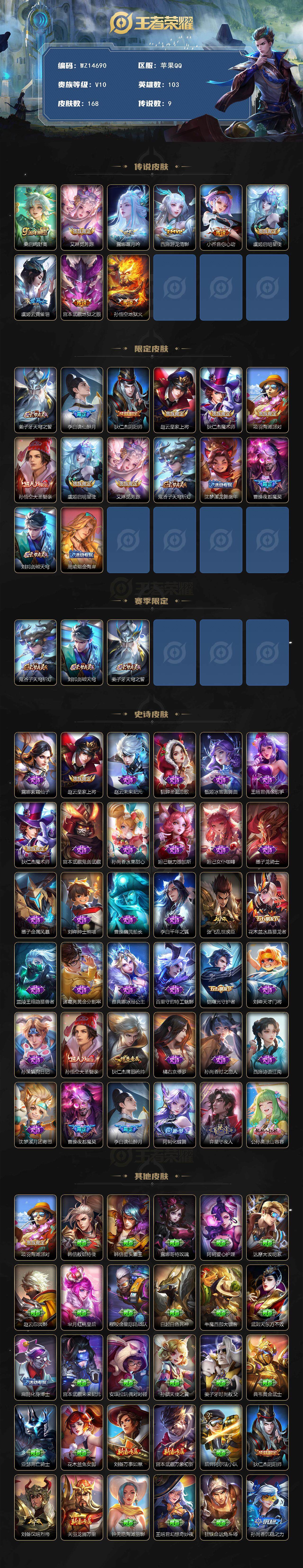 WZ03410250王者荣耀账号详情图2