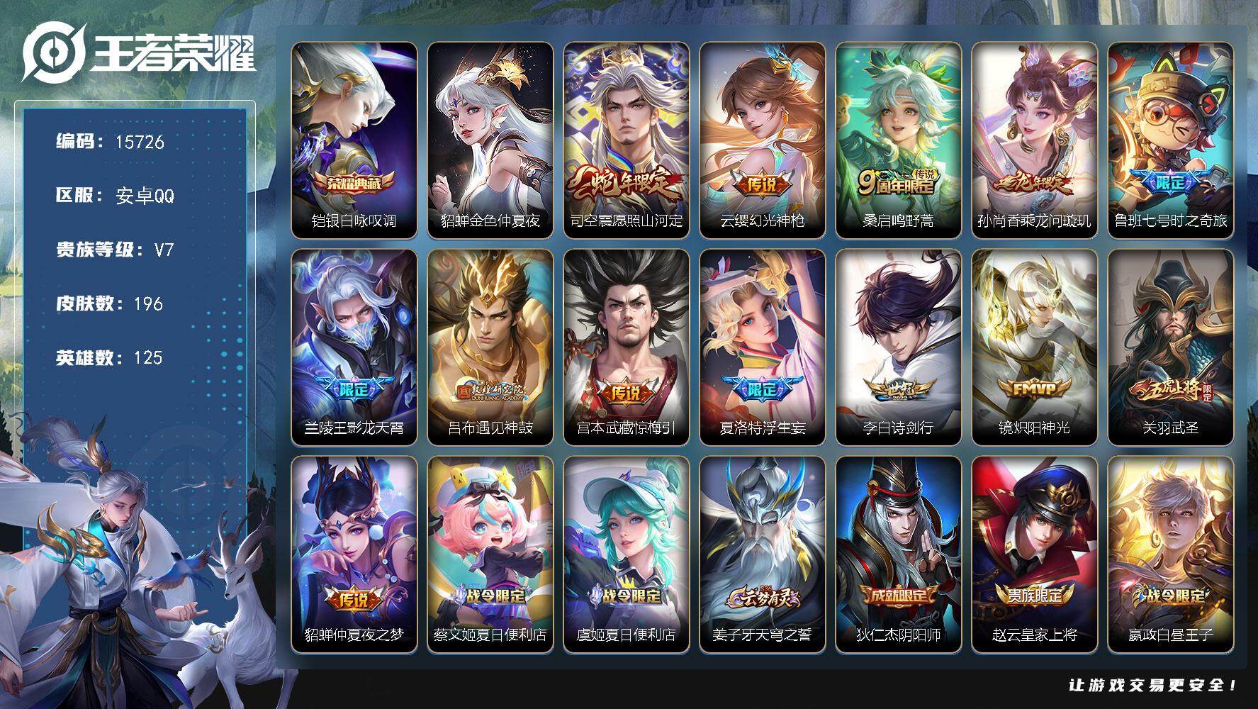 王者荣耀账号安卓QQ可换绑【恺典藏 龙年限定 浮生妄 多传说限定号】 1星传说 14按键 10王者印记 五级铭文170 可二次CD13648 安卓Q-V7-196皮肤-1典藏-13传说-63史诗【英雄全皮】：蒙恬全皮，