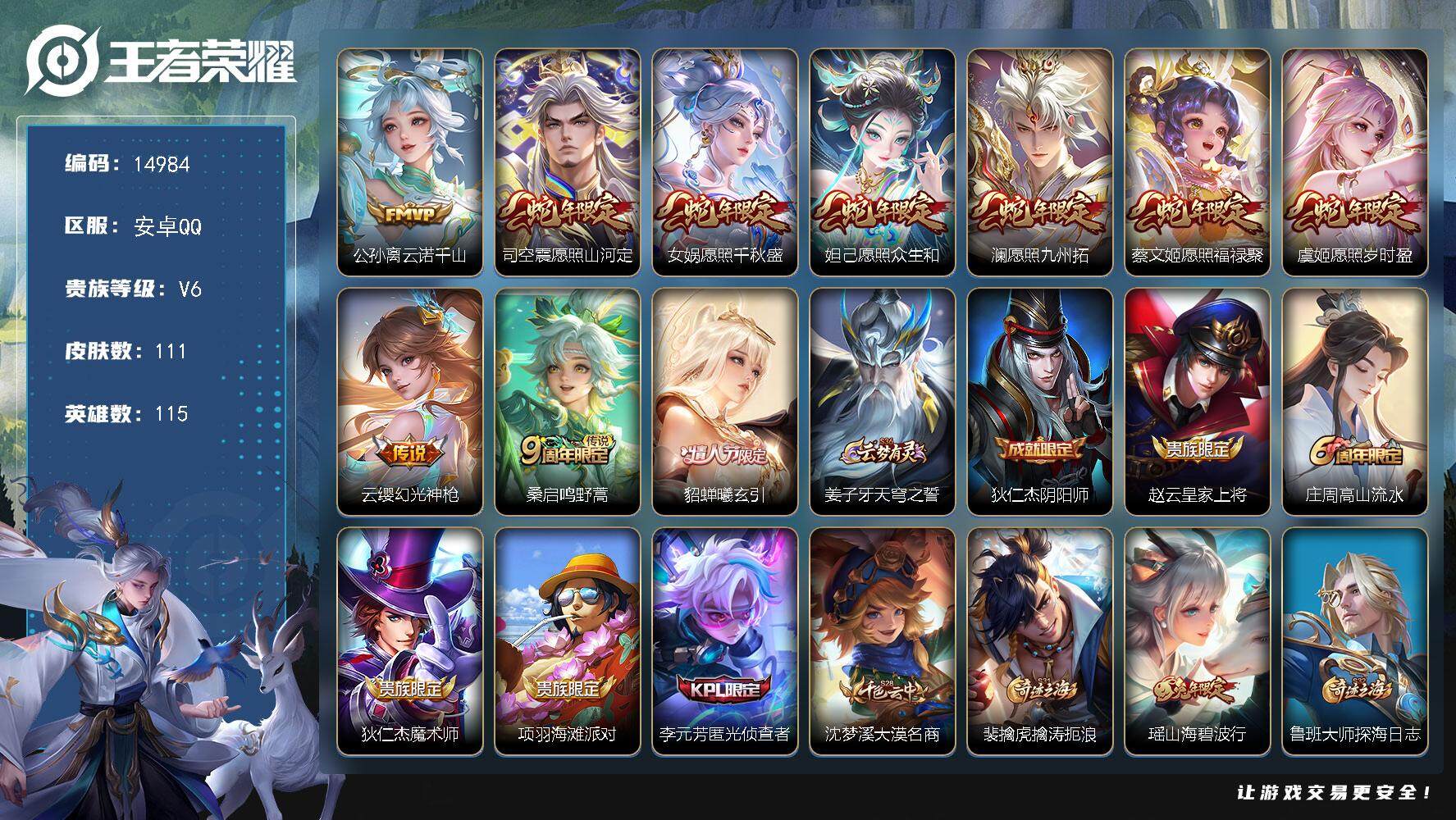 王者荣耀账号安卓QQ可换绑【性价比优质号 蛇年全套 情人节貂蝉 龙年限定 多传说限定号】 14按键 2王者印记 五级铭文120 可二次CD13896 安卓Q-V6-111皮肤-10传说-20史诗【英雄全皮】：影全皮【传