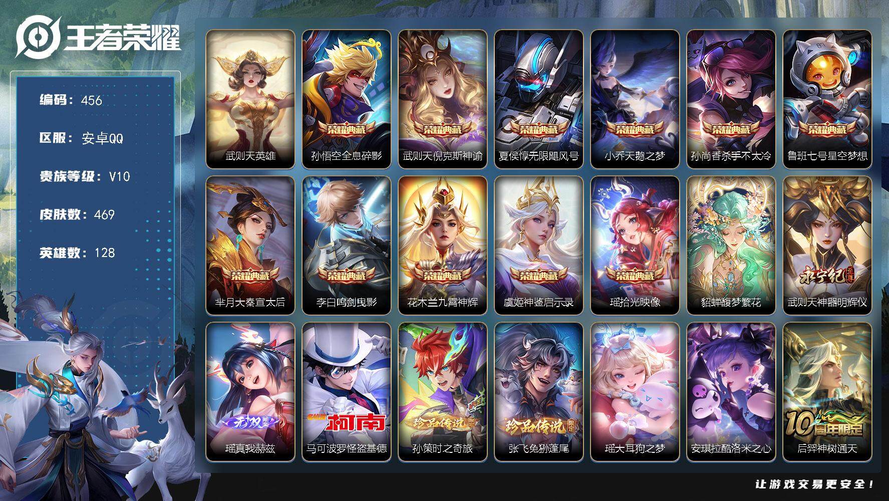王者荣耀账号安卓QQ128英雄-469皮肤-贵族10/皮肤469/典藏11/传说58/史诗157/英雄128/孙权全皮/