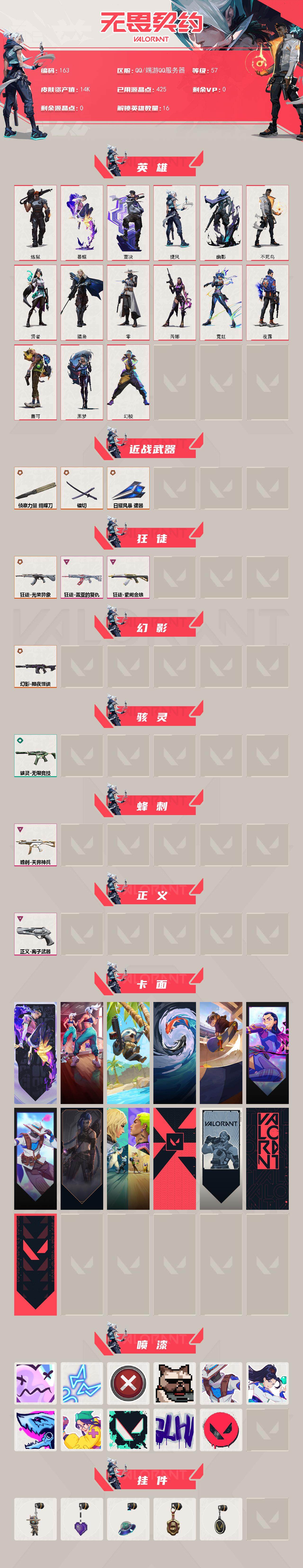 WWQXL323715无畏契约账号详情图2 WWQXL323715无畏契约账号详情图2