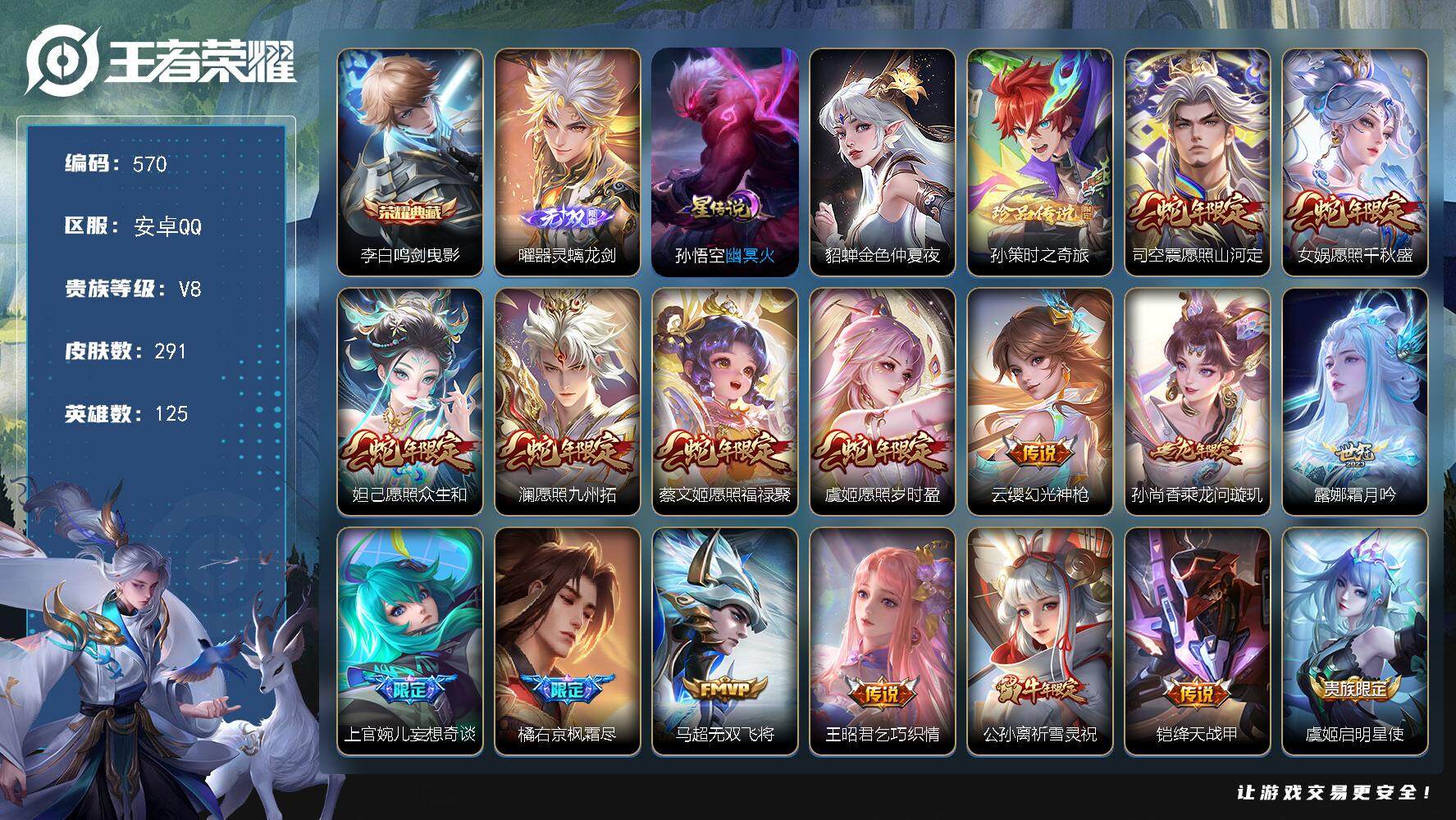 王者荣耀账号安卓QQ[13931040]W10554，，可立即换绑无需挂单养号，，铭文满级，，典藏1，，传说21，，，星