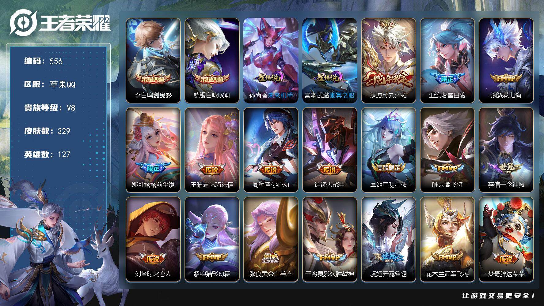 王者荣耀账号苹果QQW10522，，可立即换绑无需挂单养号，铭文满级，，典藏2，，传说20，，星传说2，，，，按键8，，