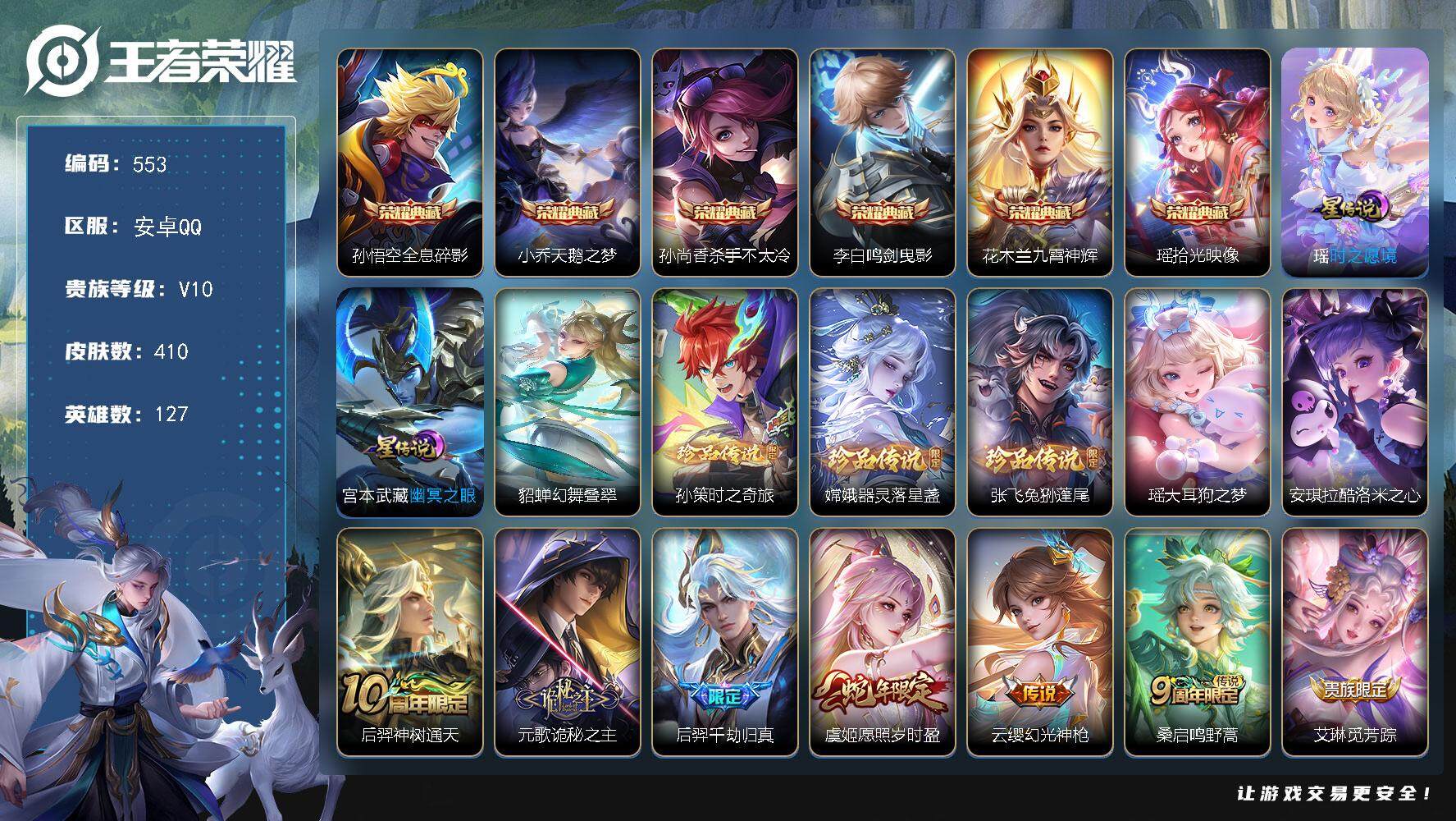 王者荣耀账号安卓QQ[13930248]W10516，，，可立即换绑无需挂单养号，，背包一个水晶，铭文满级，，，典藏6，