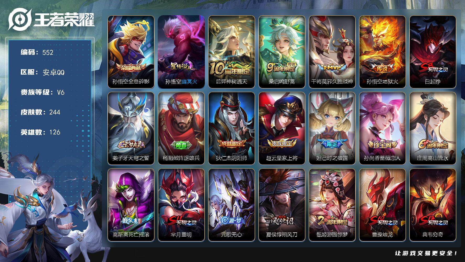王者荣耀账号安卓QQ[14495696]W10512，，，可立即换绑无需挂单养号，铭文满级，，典藏1，，传说4，，，星传