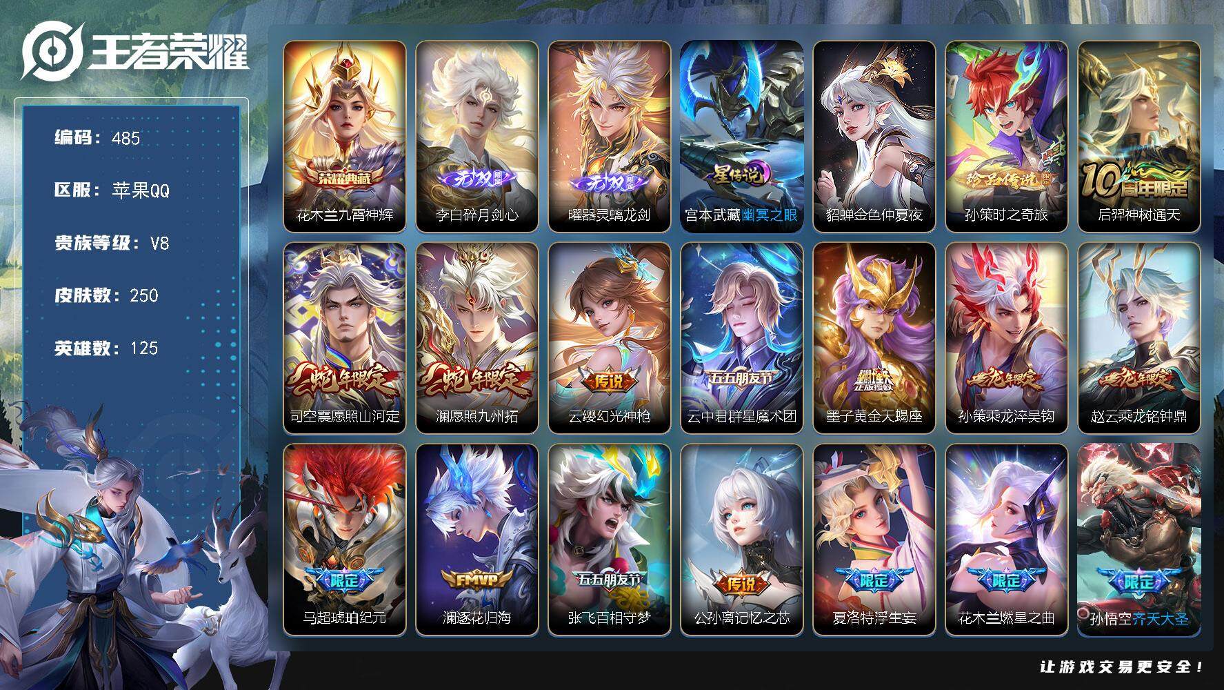 王者荣耀账号苹果QQW10463，，，可立即换绑无需挂单养号，铭文满级，，，典藏1，，，传说41，，，星传说2，，，按键