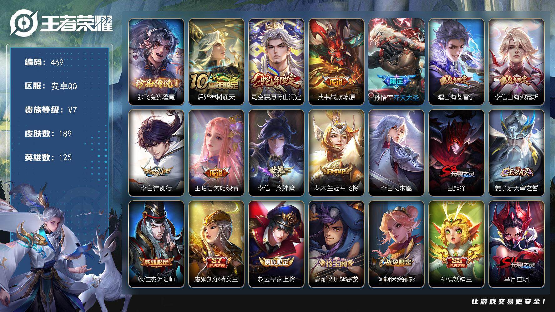 王者荣耀账号安卓QQ[13929422]W10438   可立即换绑无需挂单养号 铭文满级 传说11  按键5   夺宝