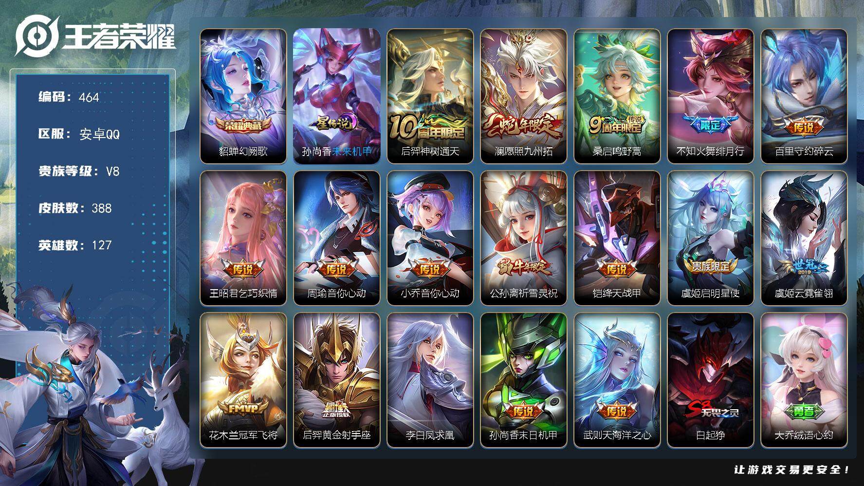 王者荣耀账号安卓QQ[13929187]W10465，，，，可立即换绑无需挂单养号，铭文满级，典藏1，，传说17，，星传