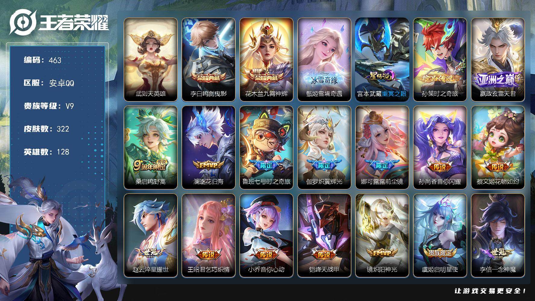 王者荣耀账号安卓QQ[13929011]W10460，，可立即换绑无需挂单养号，铭文满级，，典藏2，，传说25，，，星传