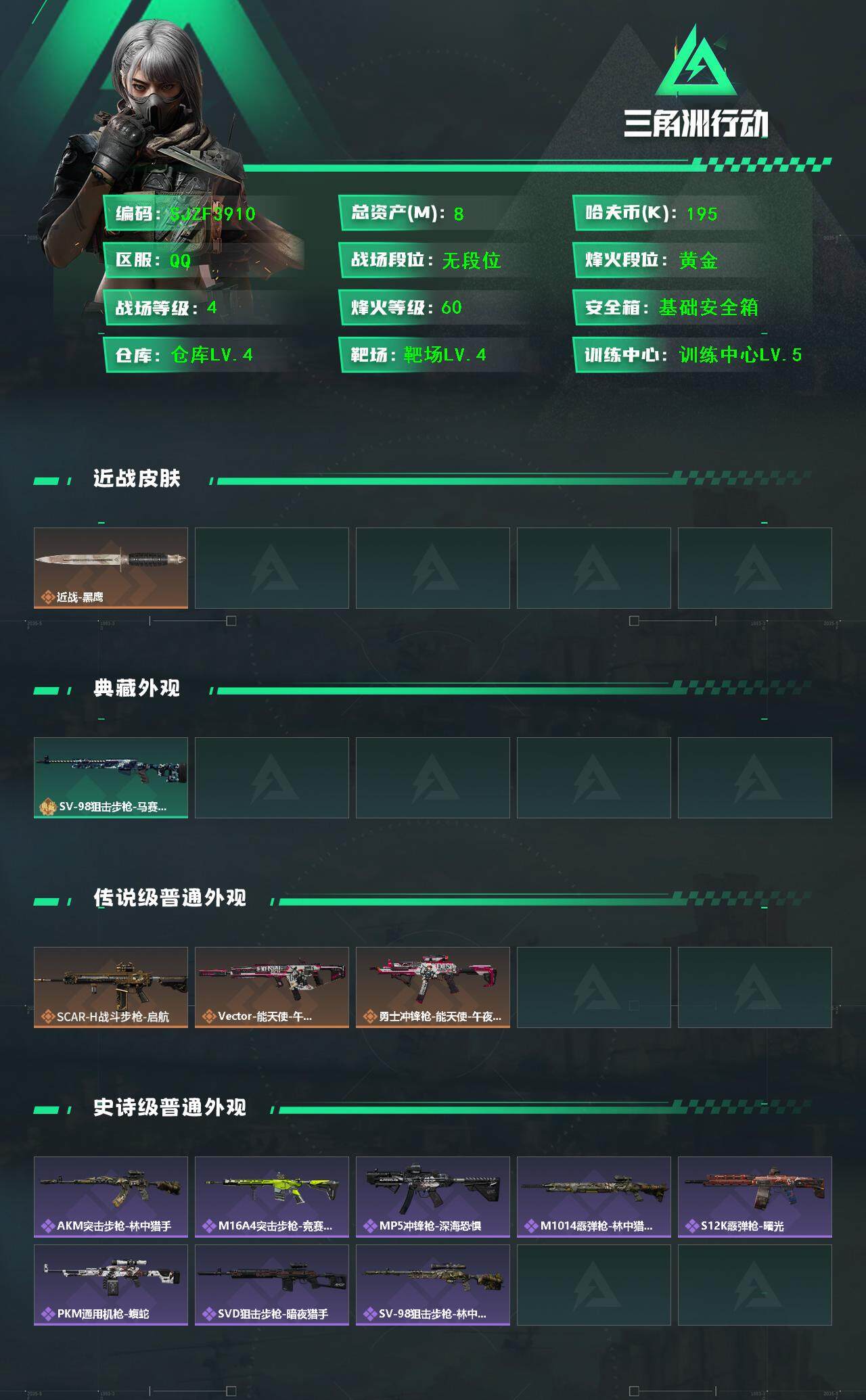 SJZCMW364664三角洲行动账号详情图2 SJZCMW364664三角洲行动账号详情图2