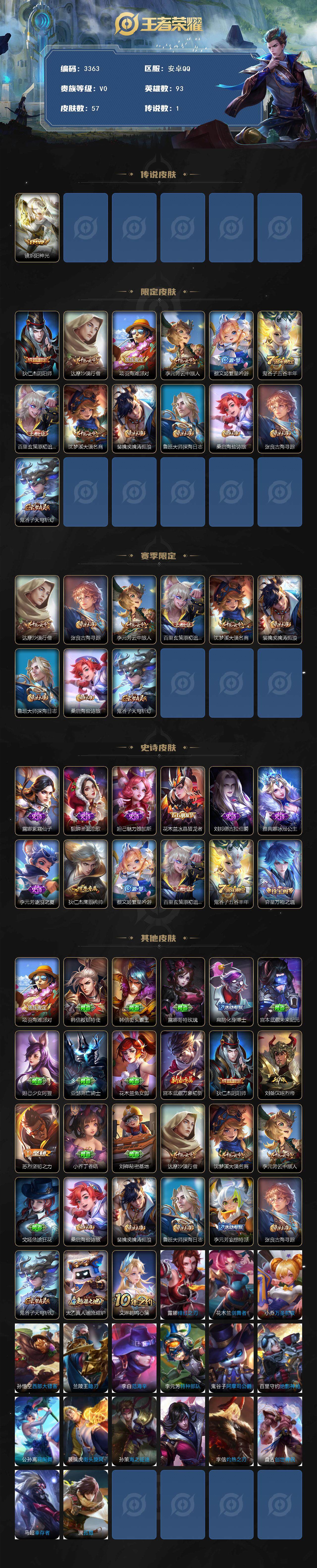 WZJZ3383680王者荣耀账号详情图2 WZJZ3383680王者荣耀账号详情图2