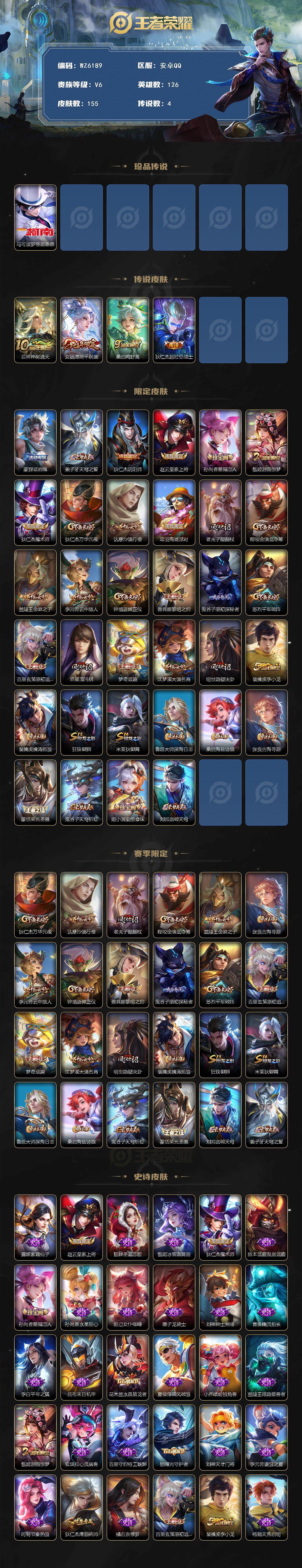 WZXS3376473王者荣耀账号详情图2