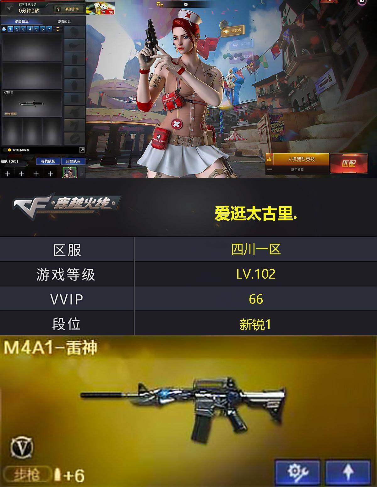 CFQM340215穿越火线账号详情图3 CFQM340215穿越火线账号详情图3