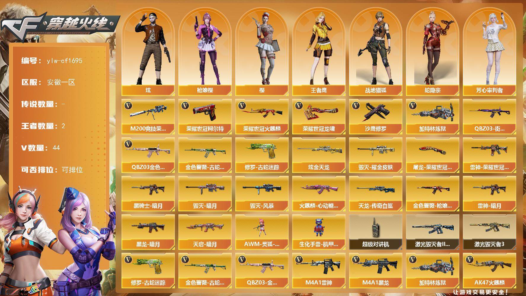 穿越火线账号东部战区安徽一区安徽一区-44V-2王者-1炫金
【热门武器】：QBZ03-金色蔷薇，金色蔷薇-古蛇迷踪，修罗-古蛇