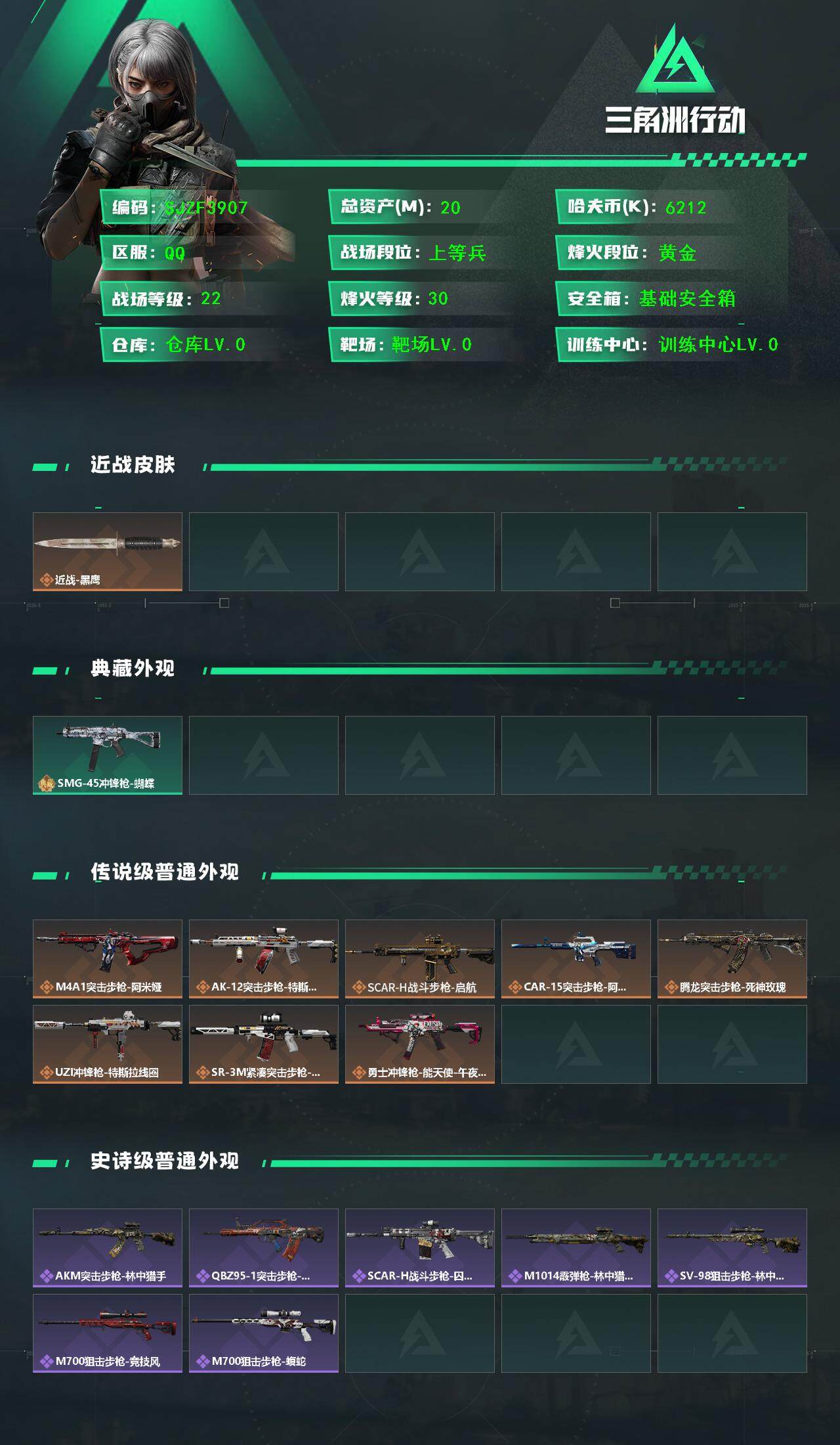 SJZEY364656三角洲行动账号详情图2