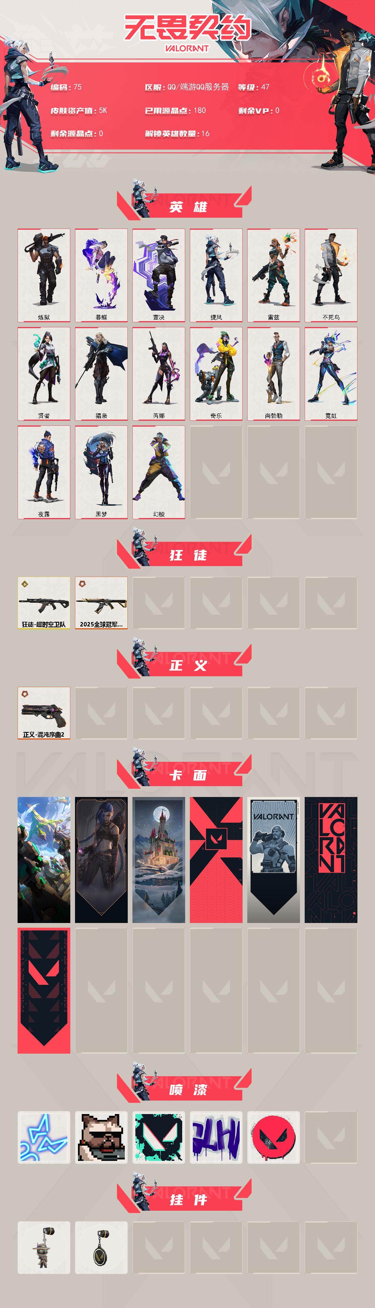 WWQQM323792无畏契约账号详情图3 WWQQM323792无畏契约账号详情图3