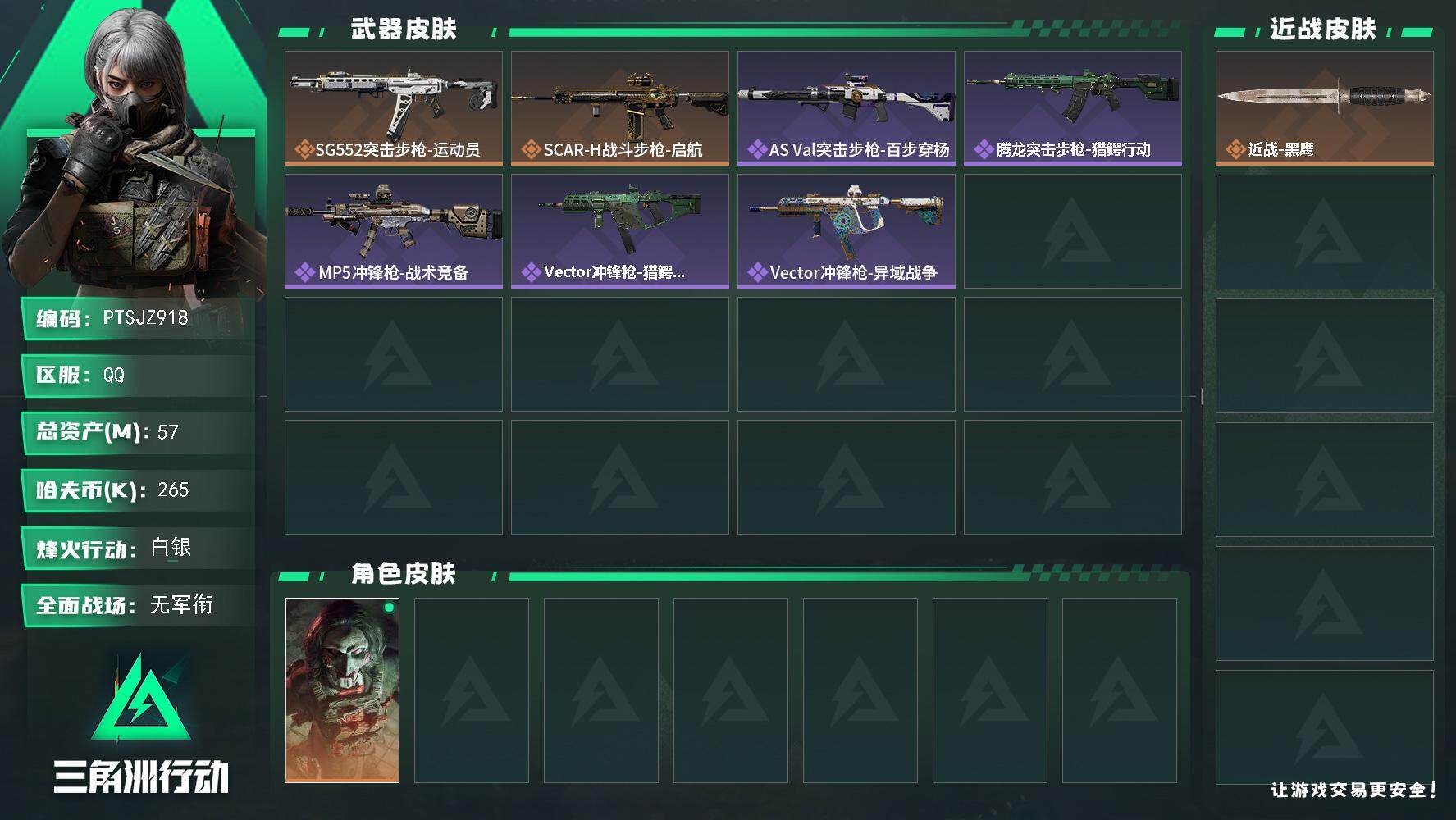 三角洲行动账号QQ【PTSJZ918】265k哈伏币-32m流动资产-47烽火等级-白银-1战场等级-无军衔
【干员外