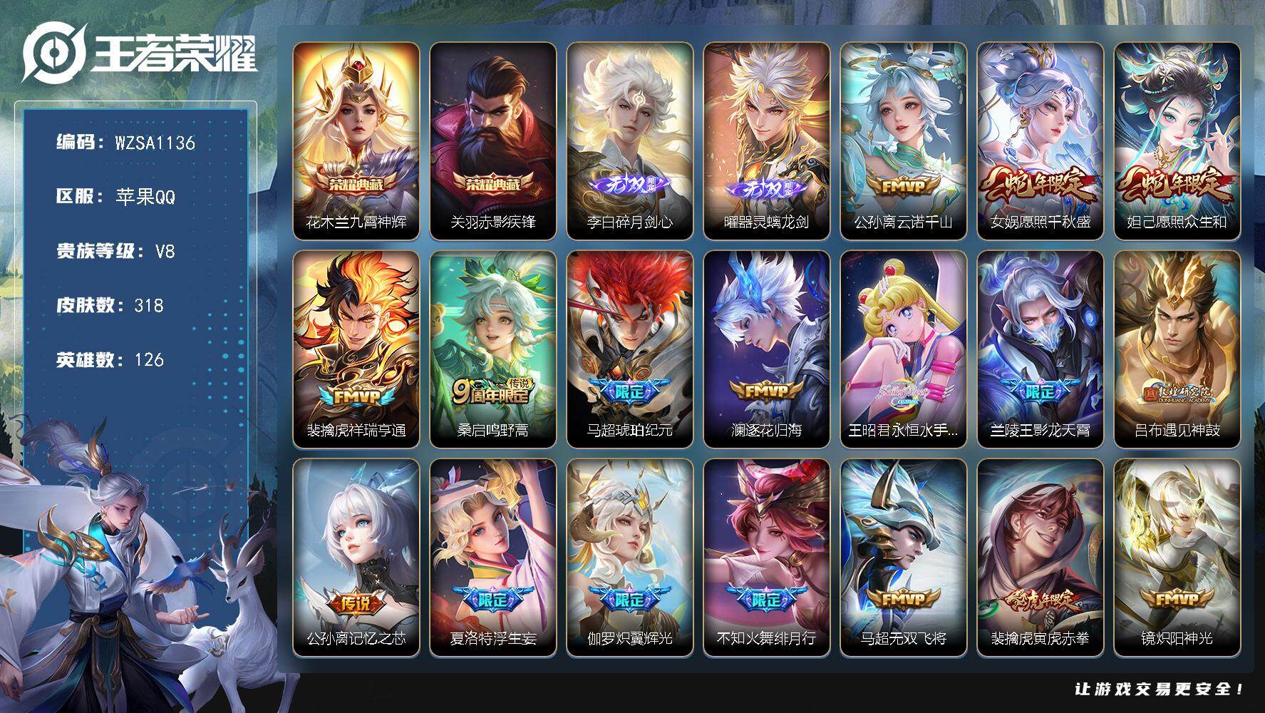王者荣耀账号苹果QQ【WZSA1136】贵族8/皮肤318/典藏2/传说28/史诗98/英雄126/鬼谷子全皮/马超全皮/蒙恬全皮/夏洛特全皮/九霄神辉/赤影疾锋/碎月剑心/器灵·螭龙剑/公孙离云诺千山/愿照·千秋盛/