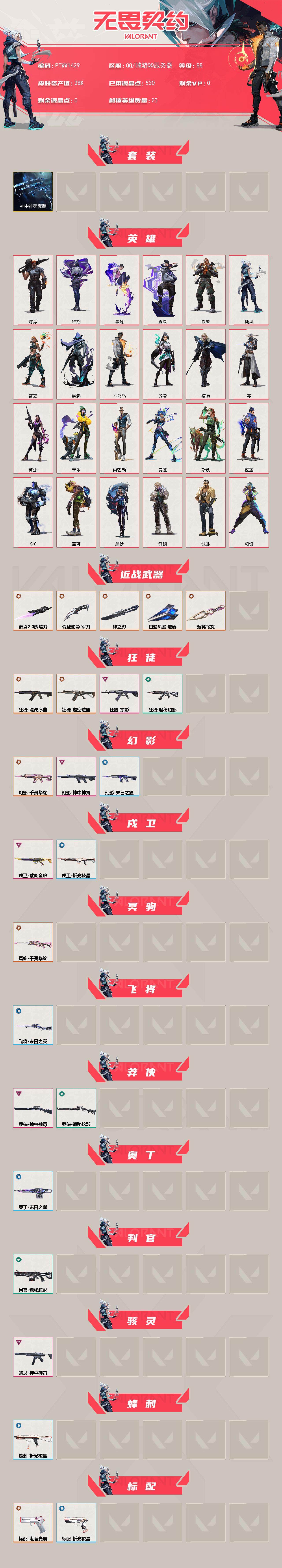 WWQQM42829无畏契约账号详情图3