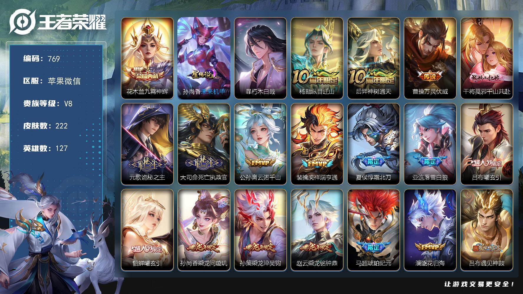 王者荣耀账号苹果VX127英雄-222皮肤-账号亮点：22按键 对抗路32段 发育29段 花木兰九霄神辉 暃朽木白哉 杨