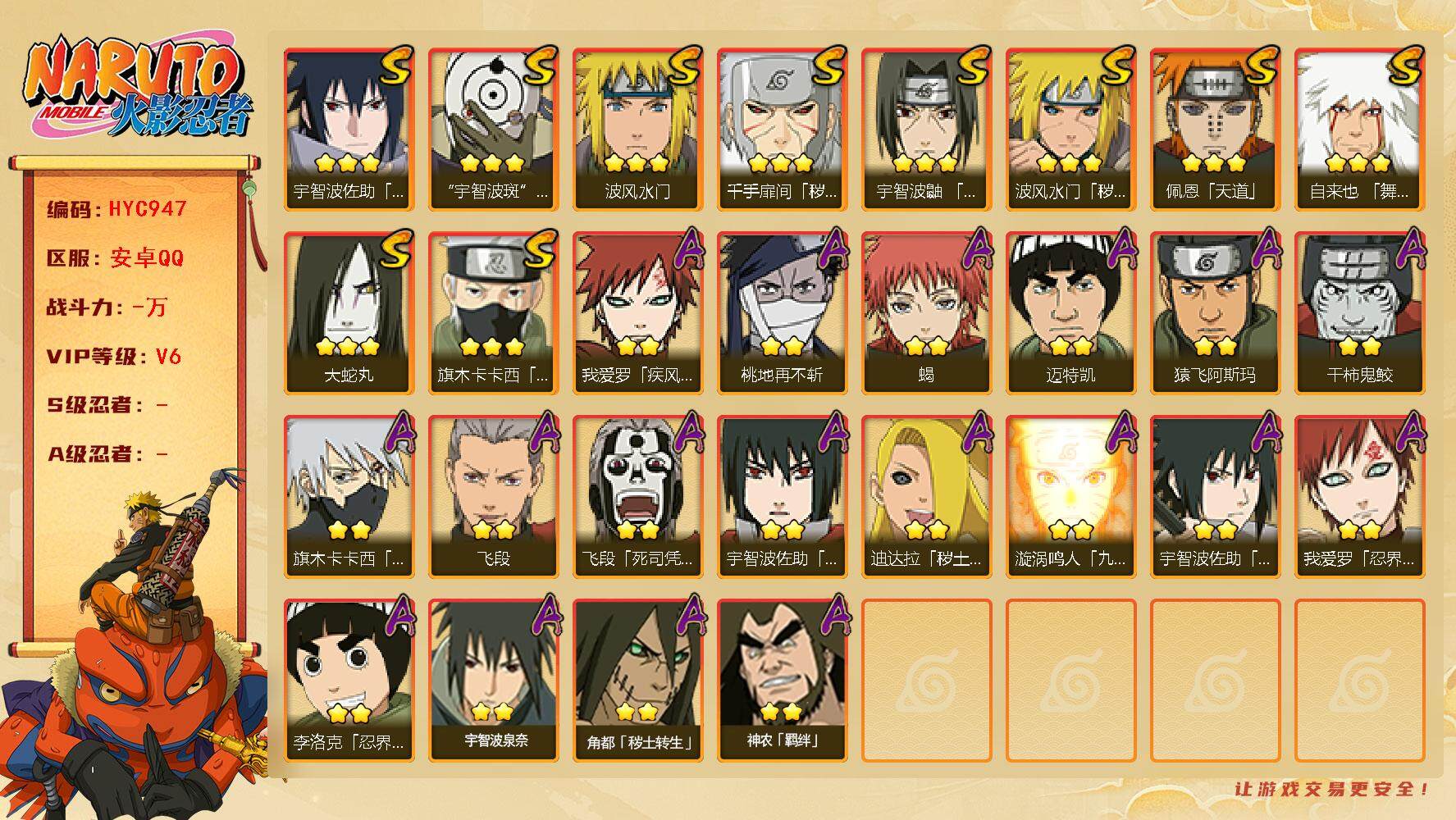 火影忍者账号安卓QQ【HYC947】V6/疾风我爱罗/2星飞段「死司凭血」/3星宇智波佐助「永恒万花筒」/3星旗木卡卡西