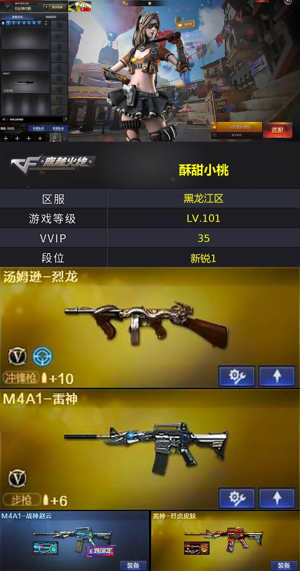 CFLX369161穿越火线账号详情图2 CFLX369161穿越火线账号详情图2